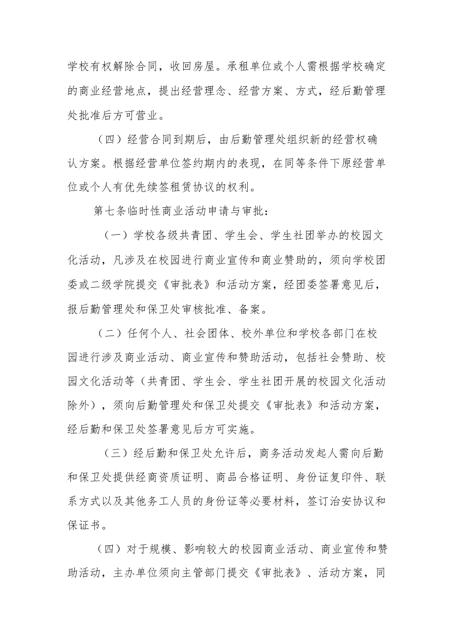 学院校内商业网点经营管理办法.docx_第3页