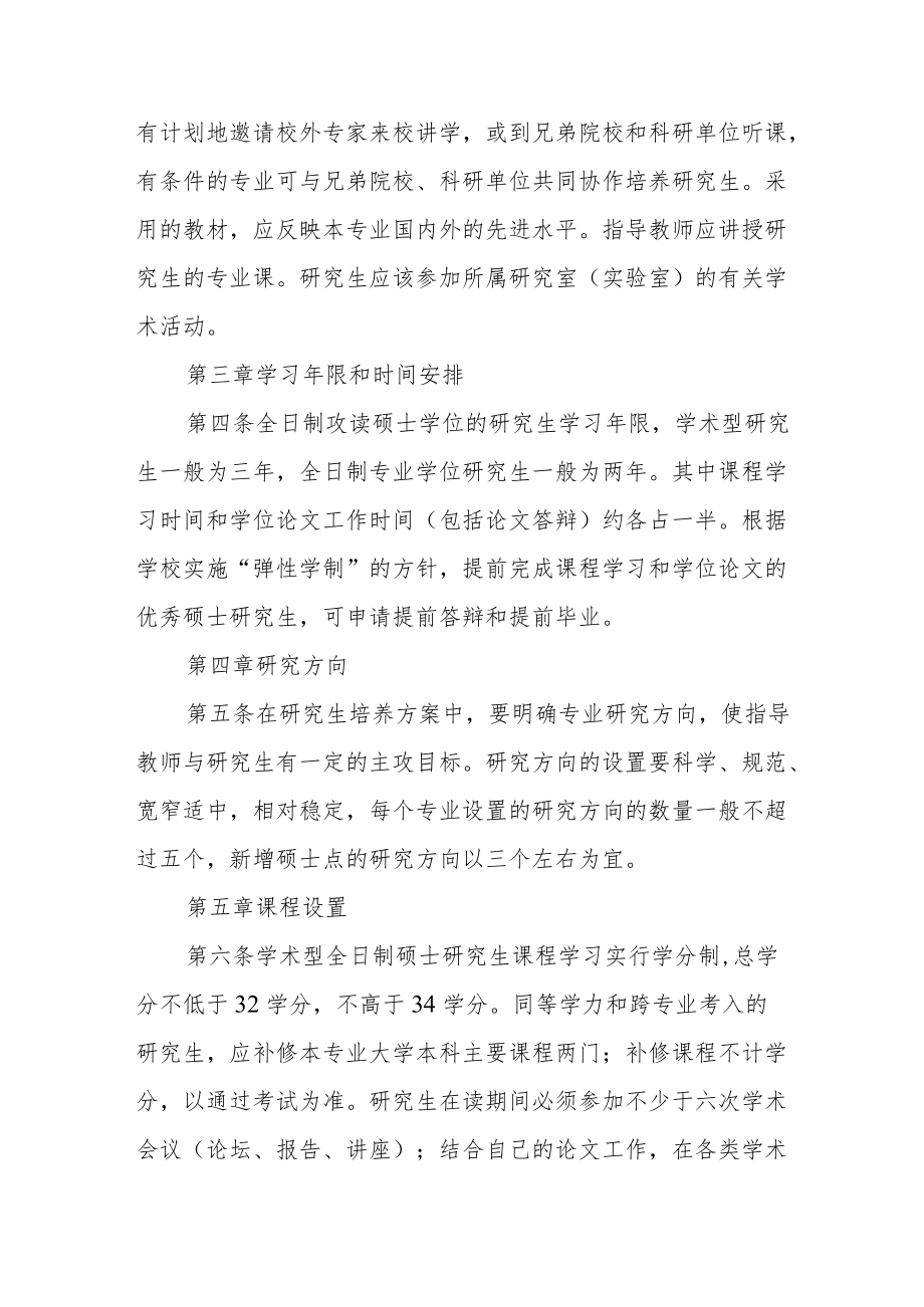 大学硕士研究生培养管理暂行办法.docx_第2页