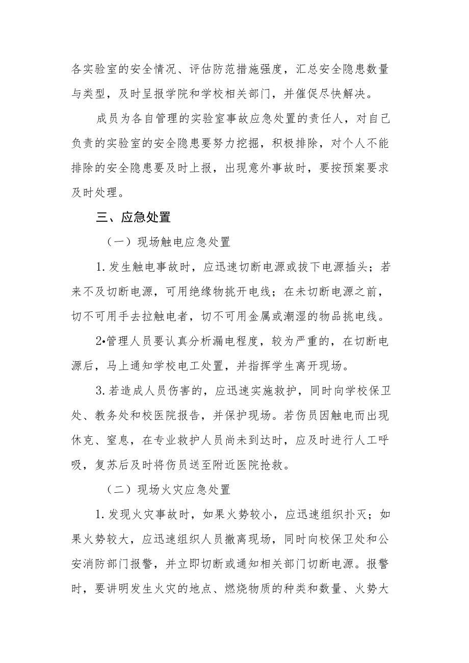 实验中心安全事故应急救援预案.docx_第2页