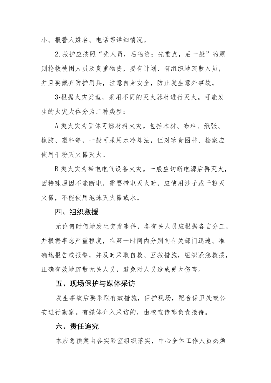 实验中心安全事故应急救援预案.docx_第3页