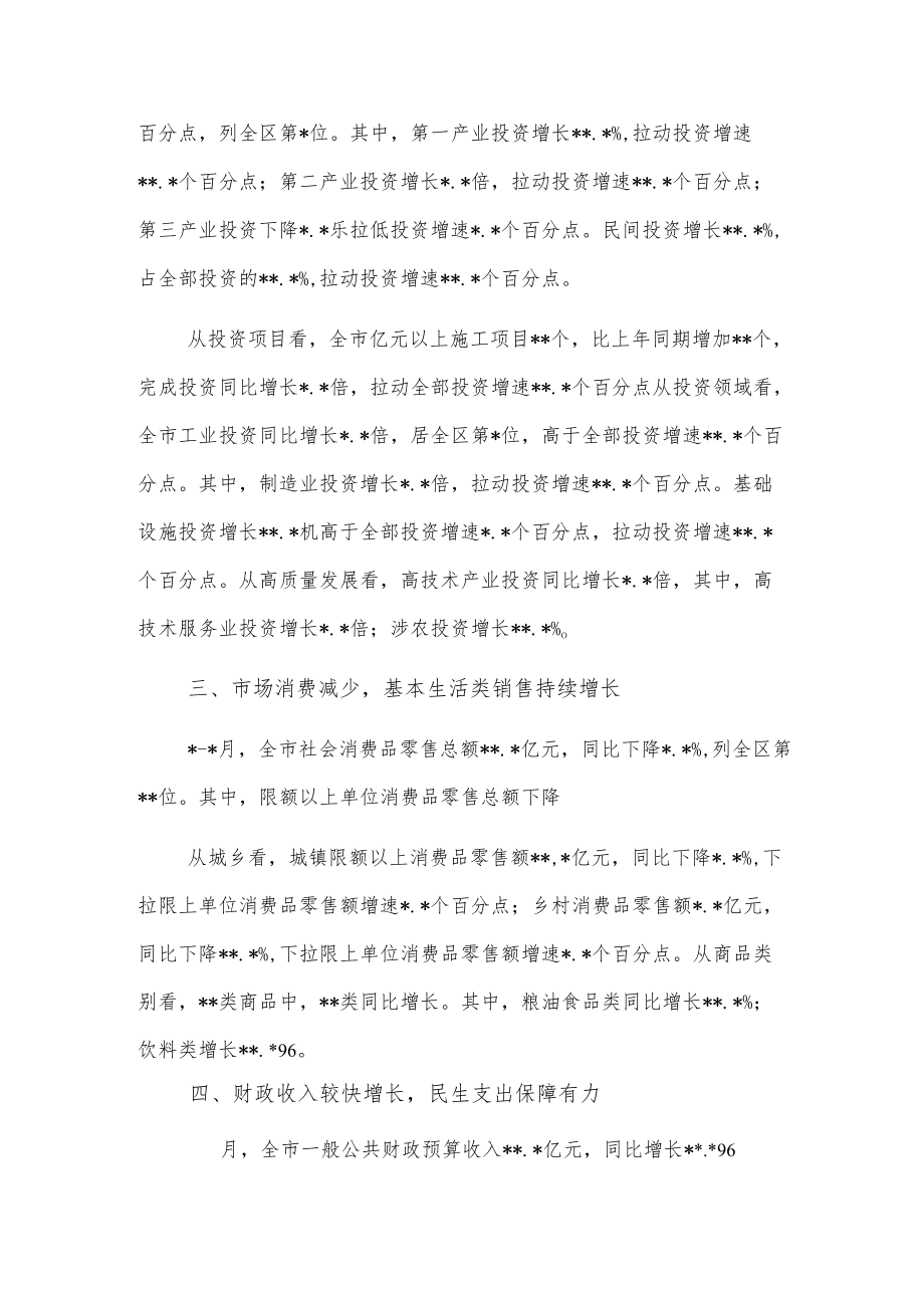 全市经济运行情况分析(2).docx_第2页