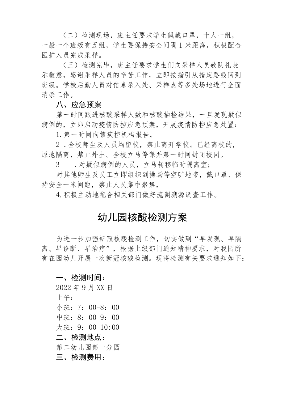 学校疫情防控校园常态化核酸检测工作方案范文合集.docx_第2页