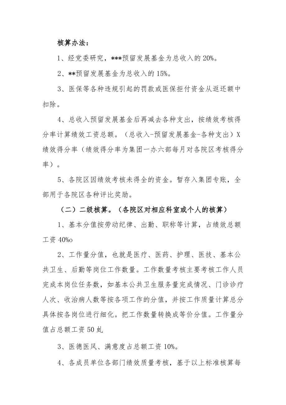 医疗健康服务集团绩效统一管理方案(试行).docx_第2页