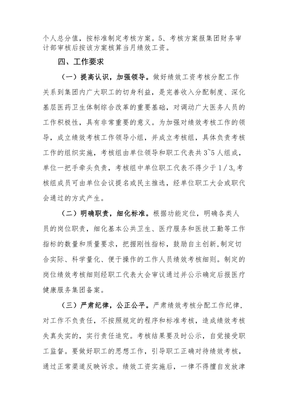 医疗健康服务集团绩效统一管理方案(试行).docx_第3页