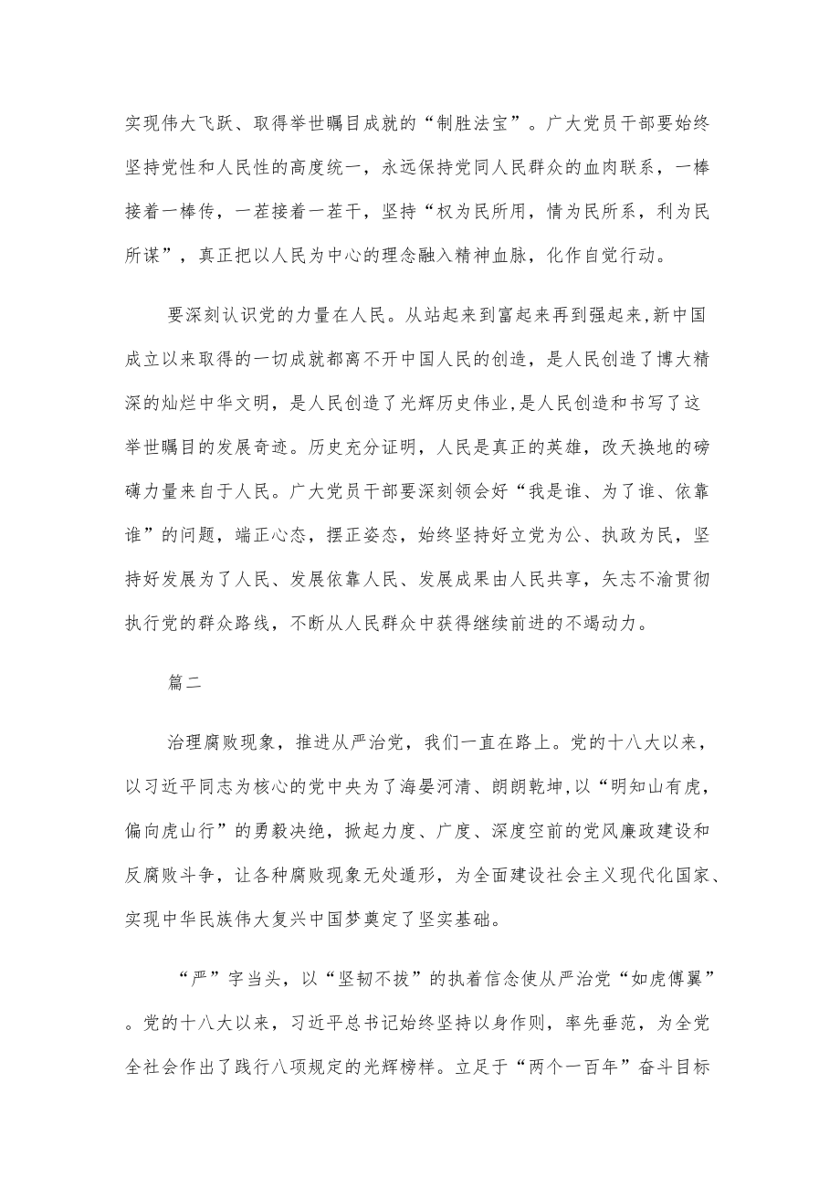 观看零容忍心得体会优秀范文三篇.docx_第2页