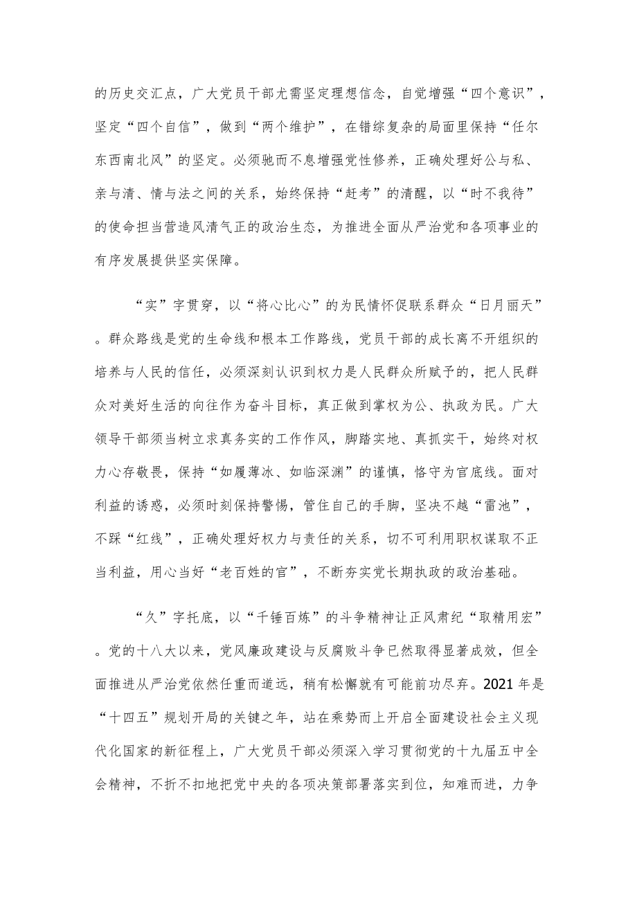 观看零容忍心得体会优秀范文三篇.docx_第3页