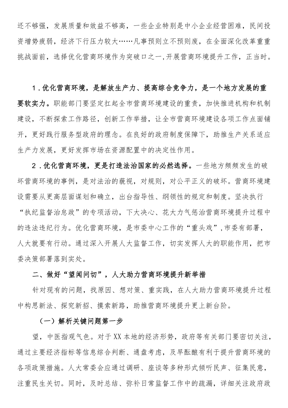 营商环境民主生活会组织生活会对照检查材料素材汇编（10篇 ）.docx_第3页