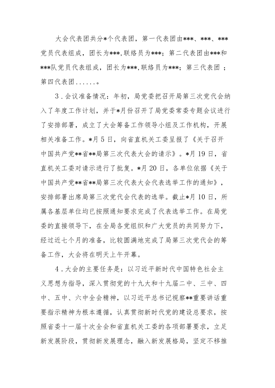 党代会换届代表团活动主持词3篇.docx_第2页