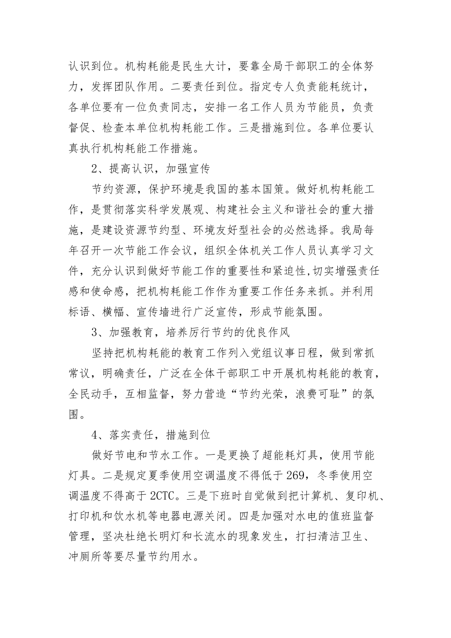 XX区商务局机构耗能工作实施方案.docx_第2页