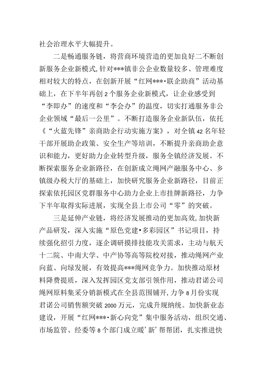 在全县基层党建工作现场观摩会上的发言.docx_第2页