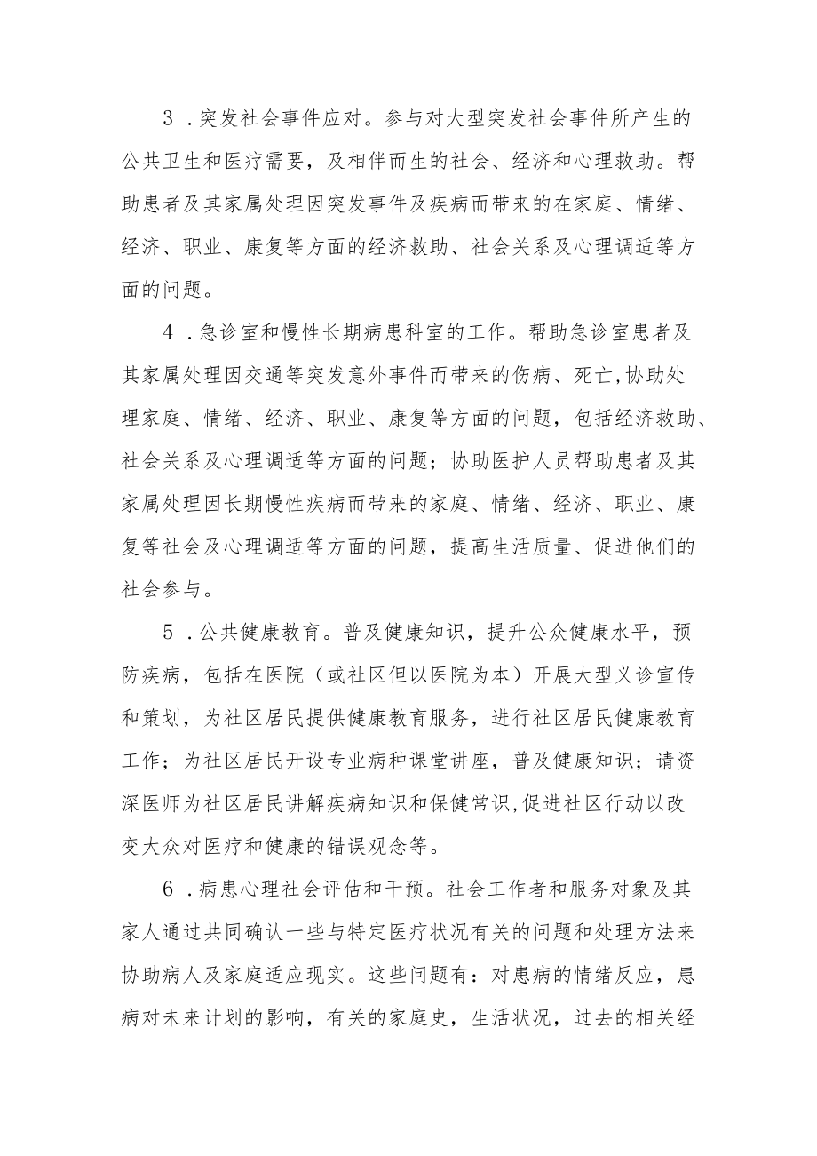 人民医院医务社会工作暨志愿服务工作部.docx_第2页