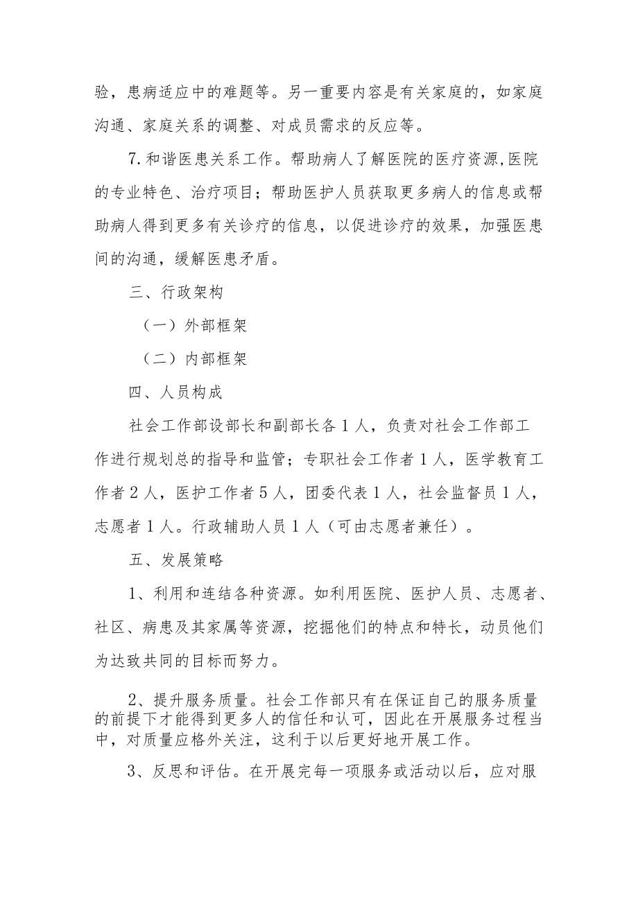 人民医院医务社会工作暨志愿服务工作部.docx_第3页