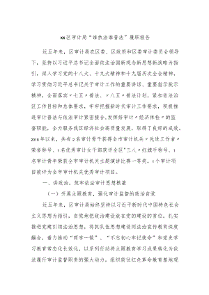 局“谁执法谁普法”履职报告.docx