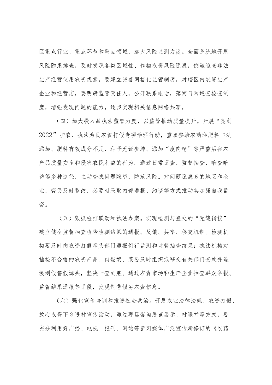 XX县“亮剑2022”农资打假工作实施方案.docx_第2页