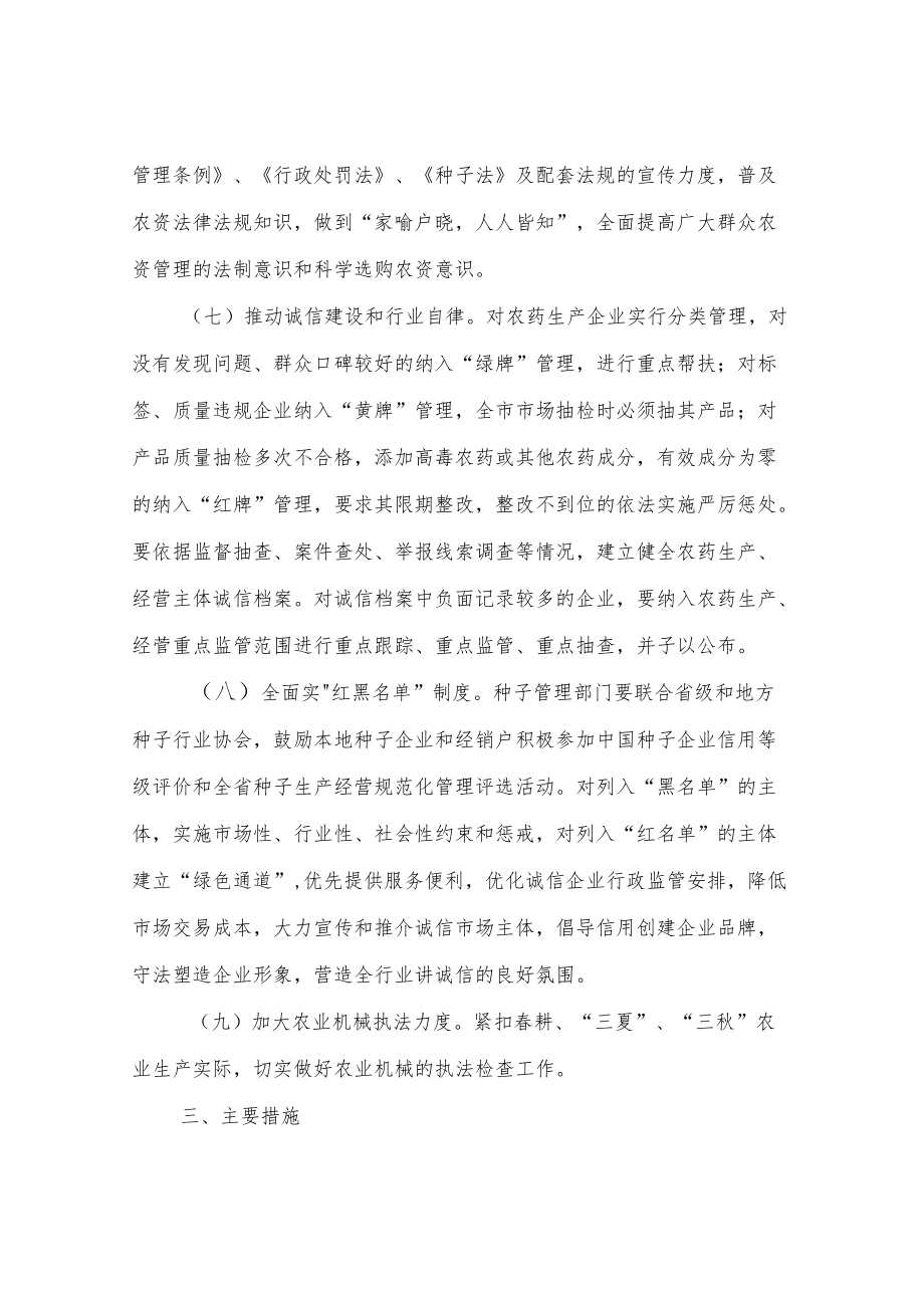 XX县“亮剑2022”农资打假工作实施方案.docx_第3页