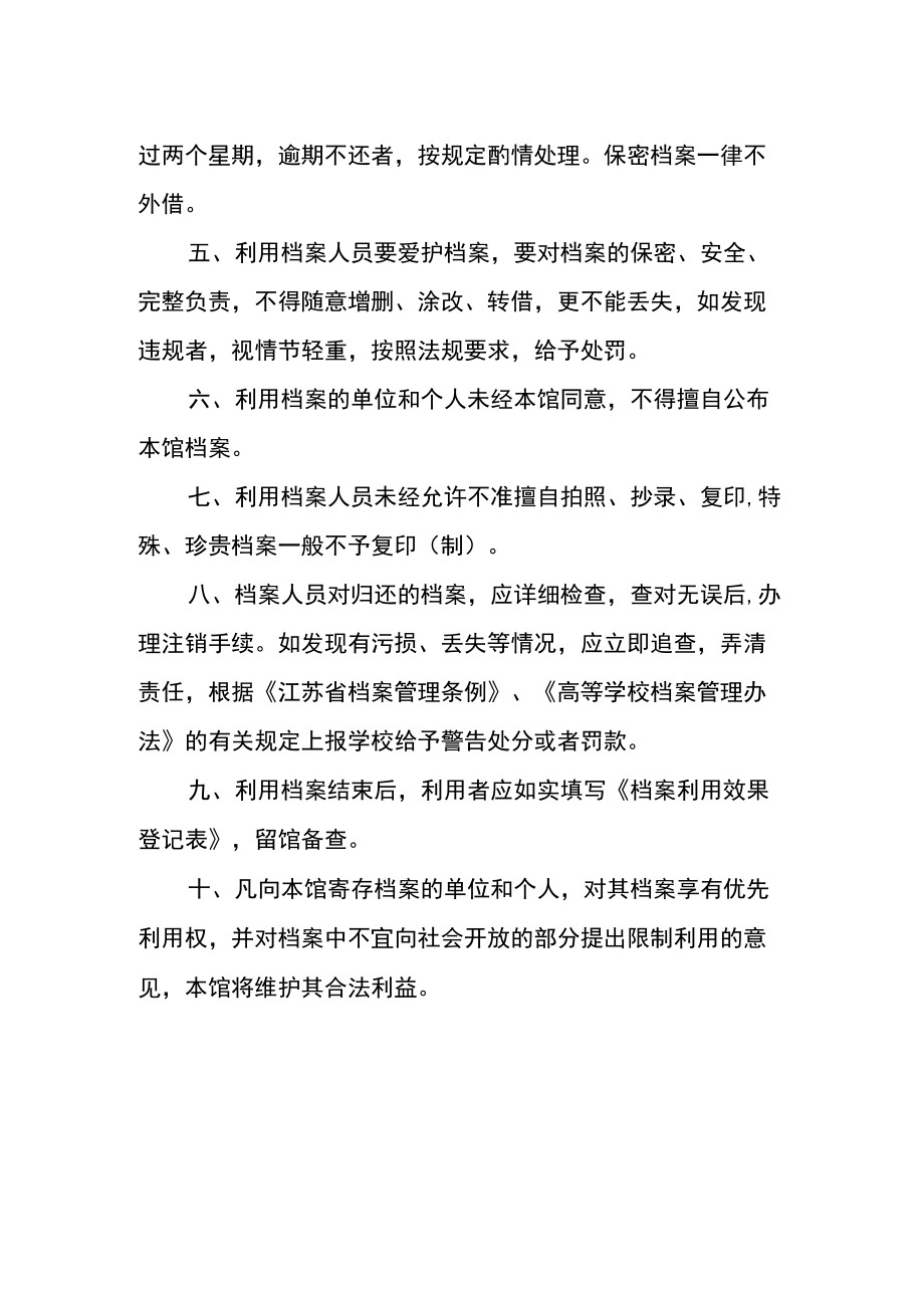 大学综合档案借阅利用制度.docx_第2页