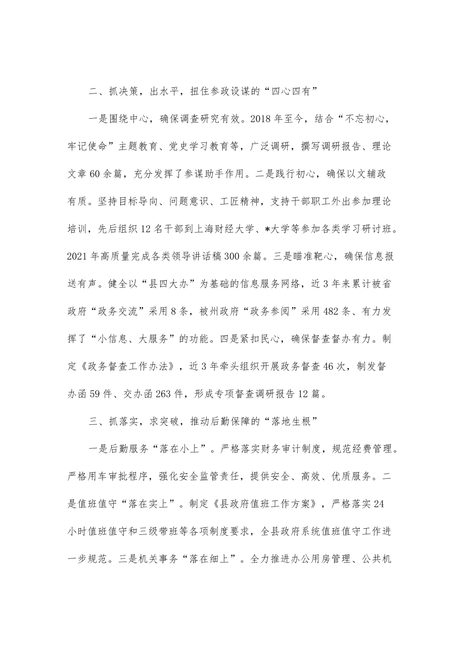 县政府办工作经验发言材料.docx_第2页