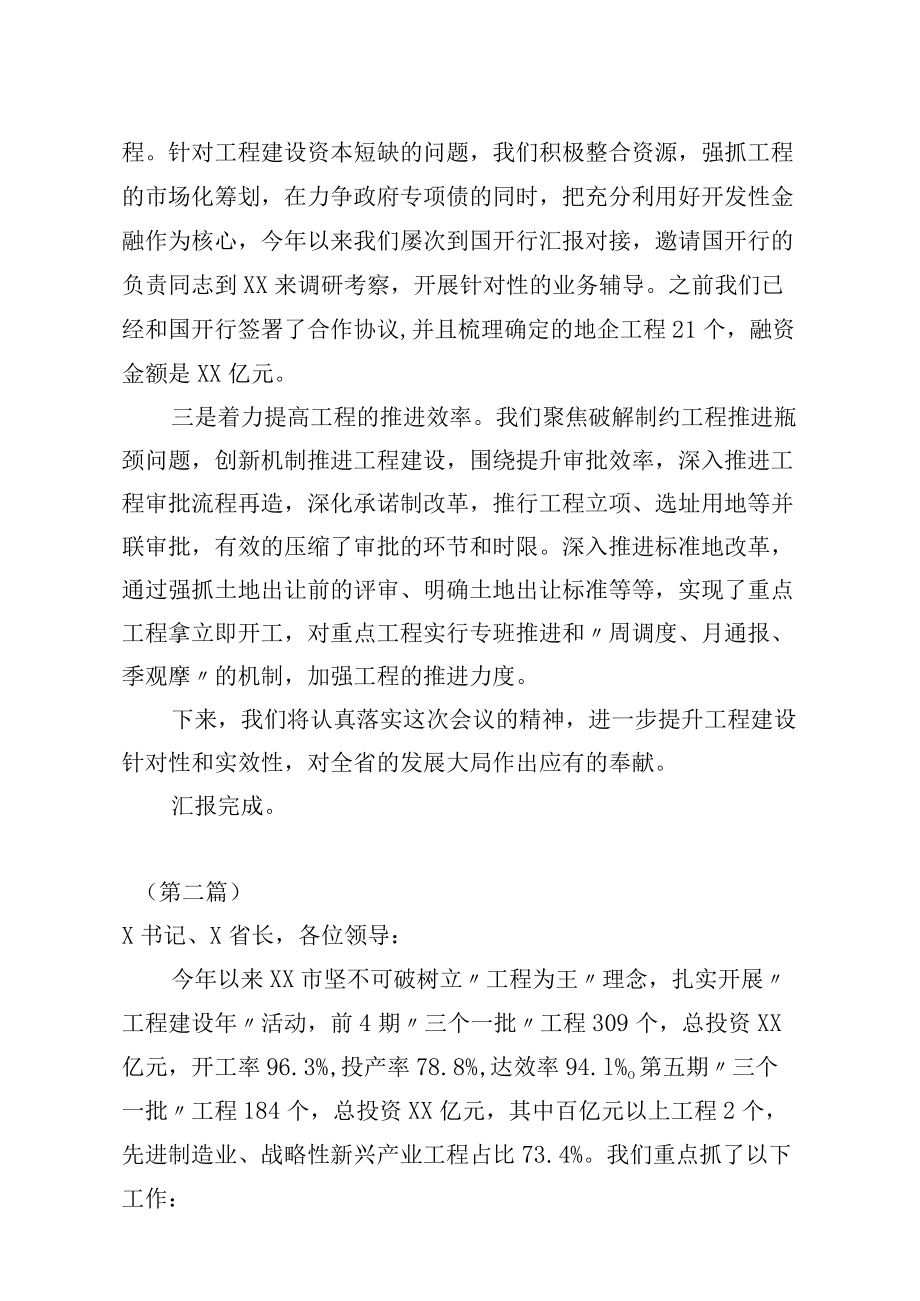 （三篇）市委书记在全省“三个一批”项目推进会上的发言.docx_第2页