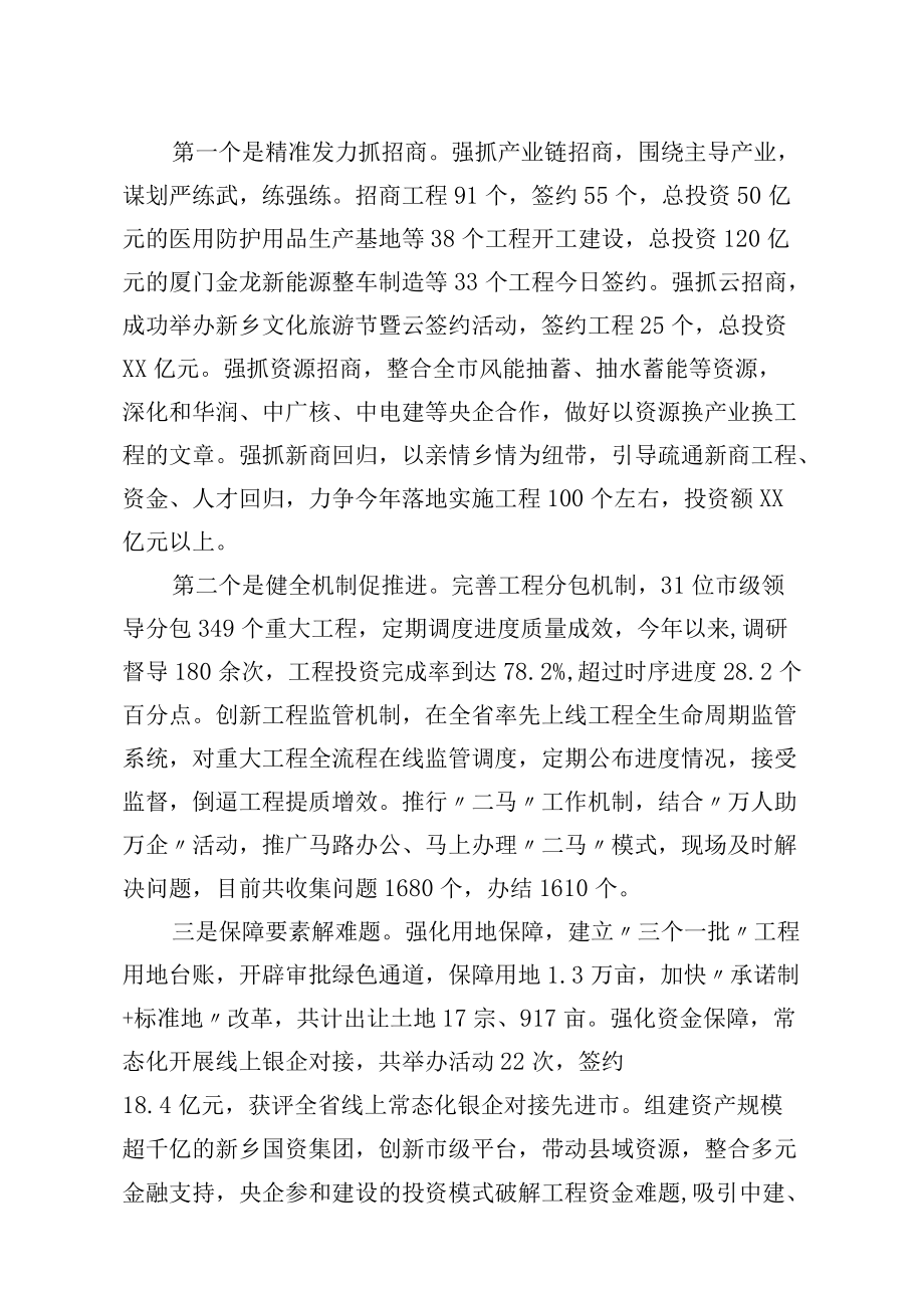 （三篇）市委书记在全省“三个一批”项目推进会上的发言.docx_第3页