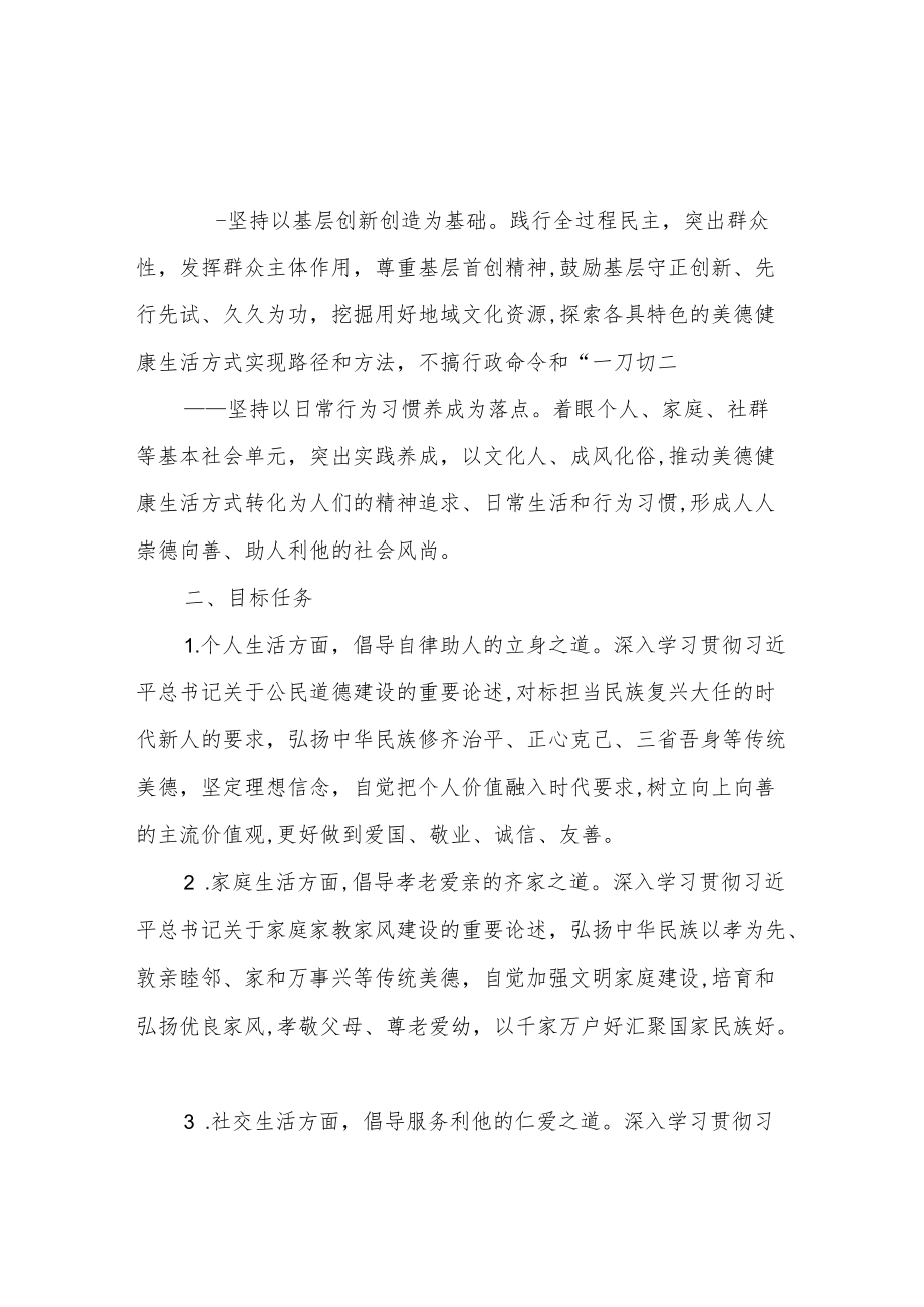 XX镇关于倡树新时代美德健康生活方式的实施方案.docx_第2页