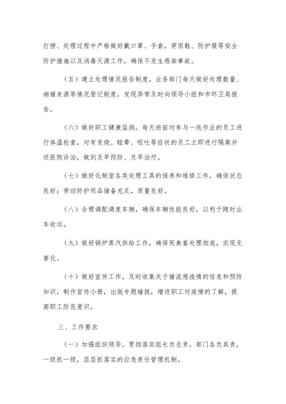 诊所突发疫情应急预案3篇.docx_第2页