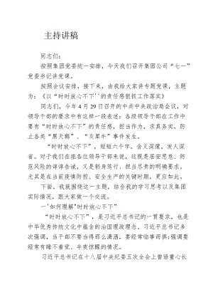 《以“时时放心不下”的责任感狠抓工作落实》主题讲稿.docx