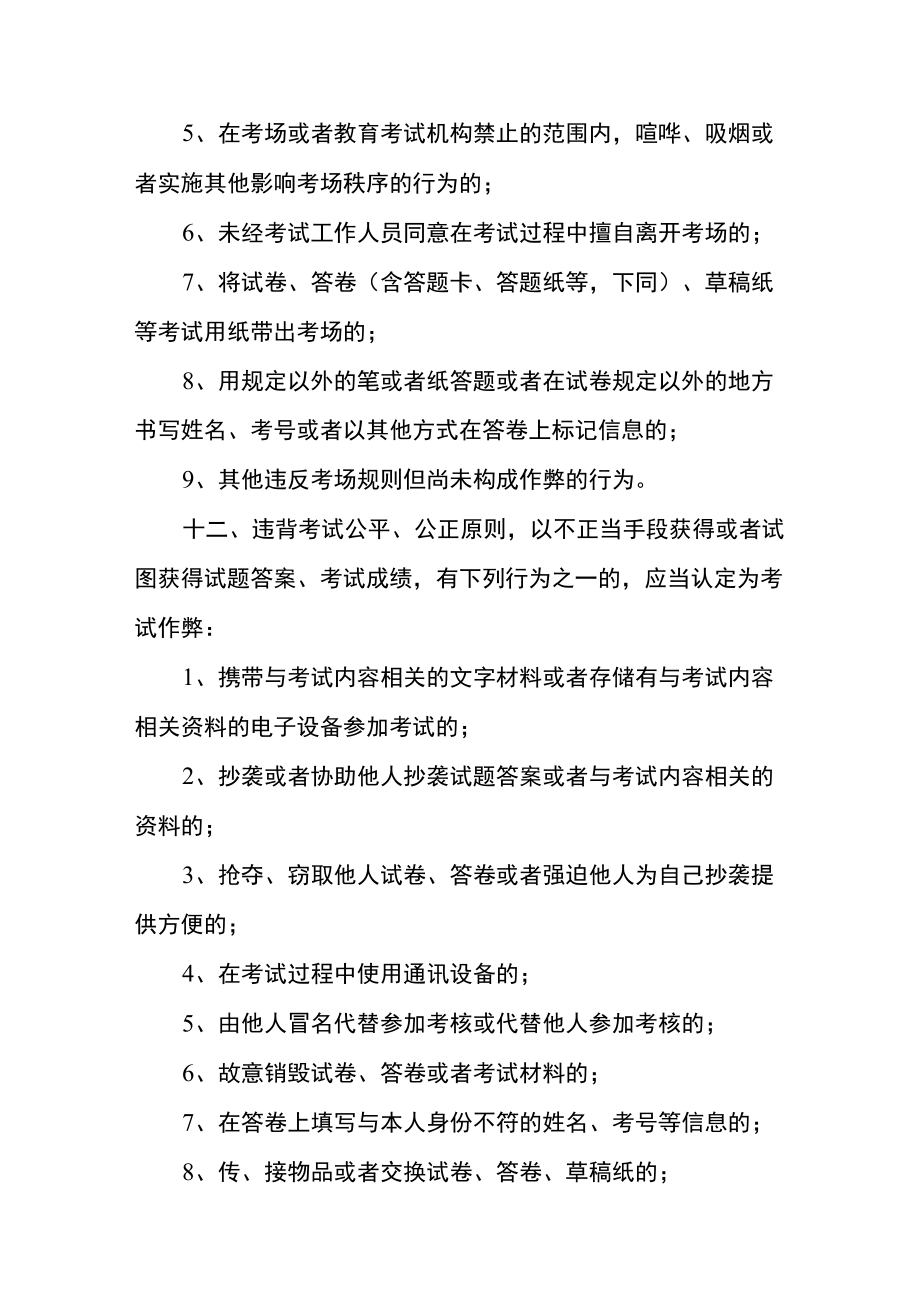 大学学生考试守则.docx_第3页