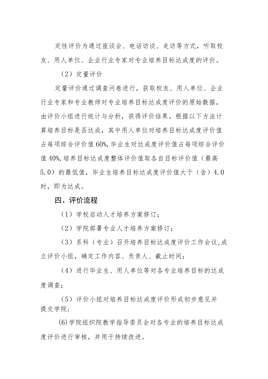 学院培养目标达成度评价机制.docx_第2页