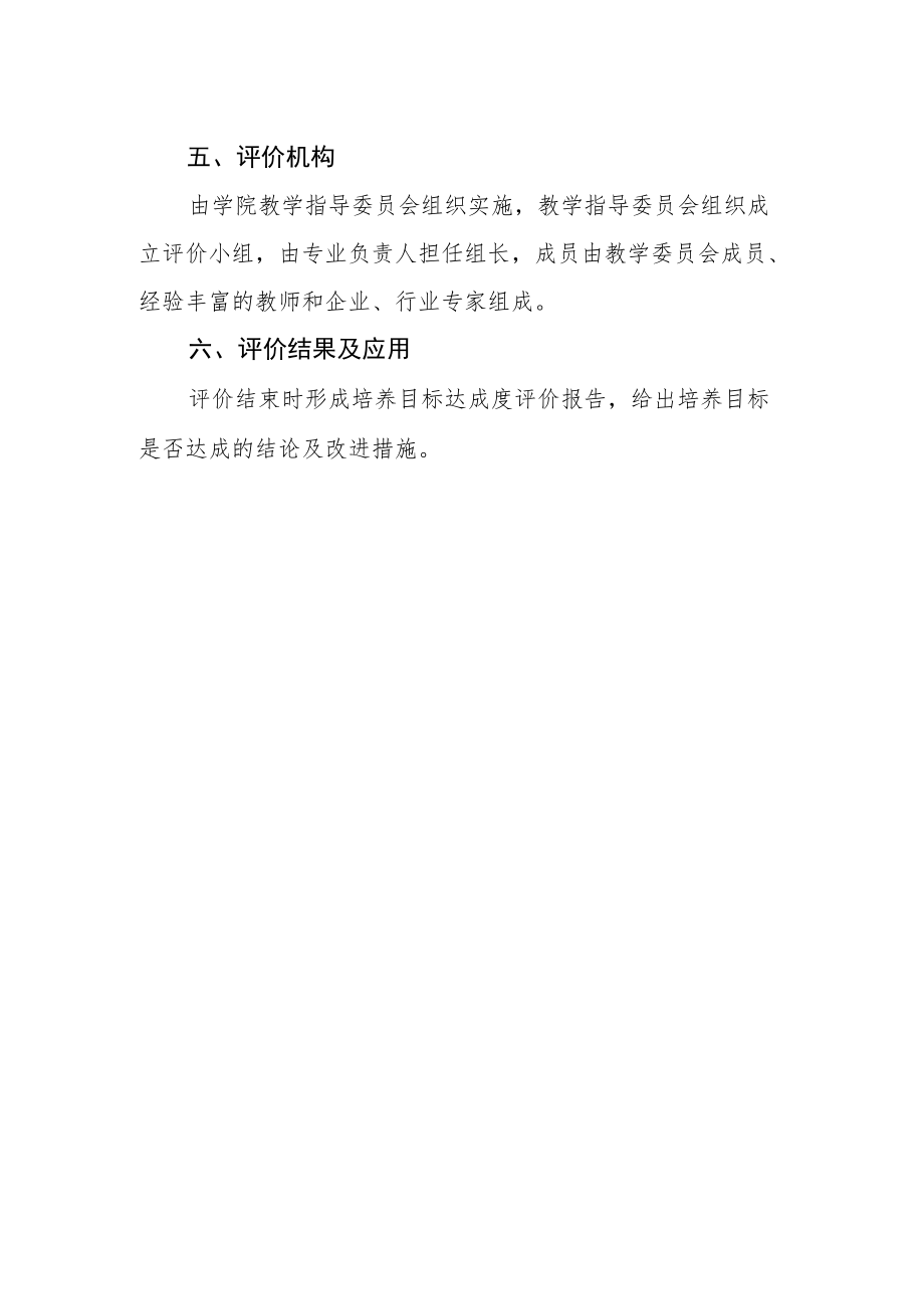 学院培养目标达成度评价机制.docx_第3页