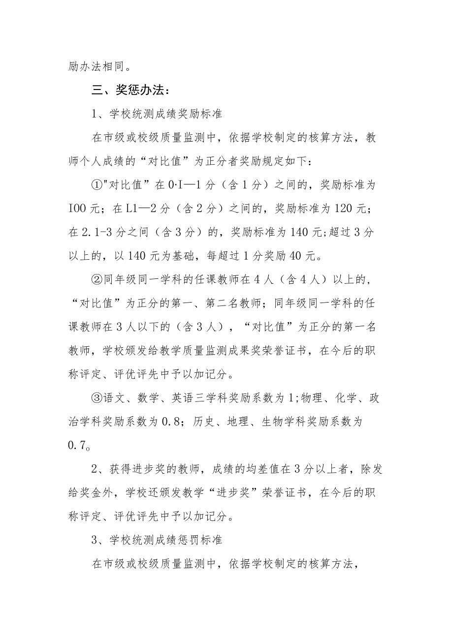 中学教学质量检测奖励办法.docx_第3页