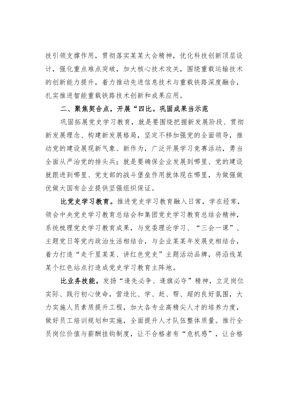 某某国企党建经验交流材料：抓住“三个点”坚持“四举措”凝聚发展动力.docx_第3页