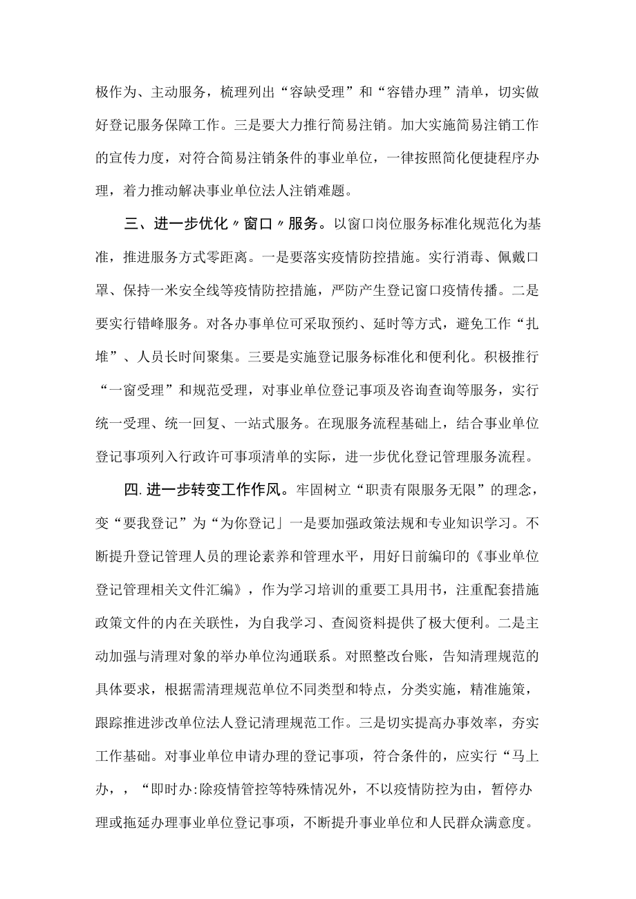 事业单位登记管理局“解放思想 振兴发展”专题研讨发言材料.docx_第2页