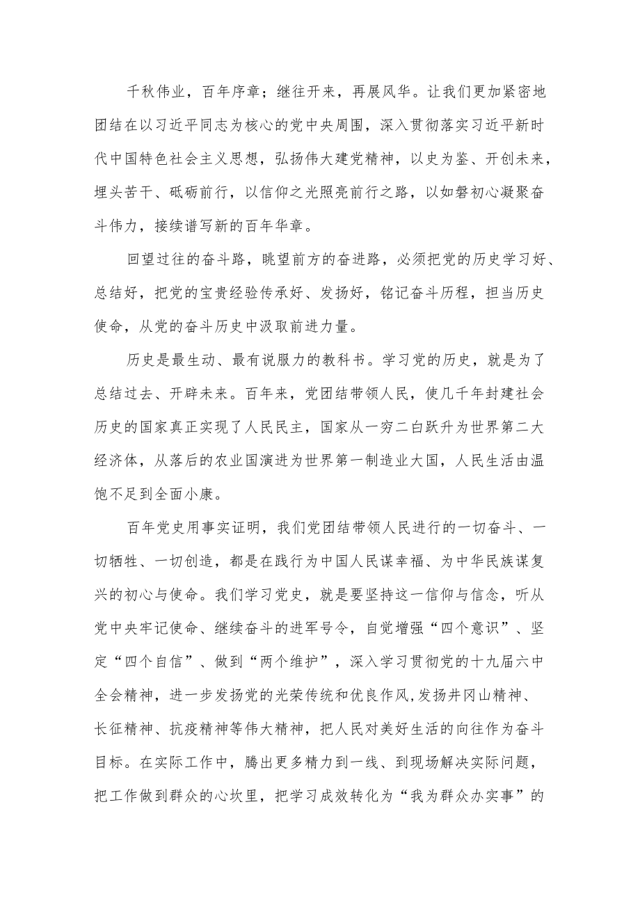 2022喜迎党的二十大学习心得体会感想领悟13篇.docx_第2页