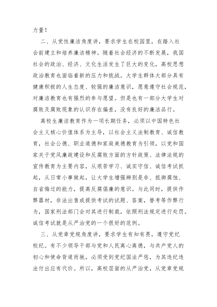 学习全面从严治党心得体会.docx_第2页