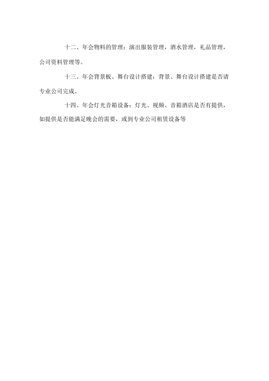 公司会策划方案的基本流程及注意点.docx_第2页