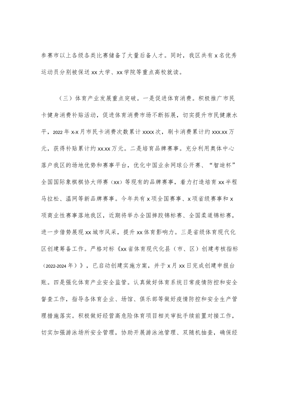 体育事业发展中心2022上半工作总结及下半工作思路（区县）.docx_第3页