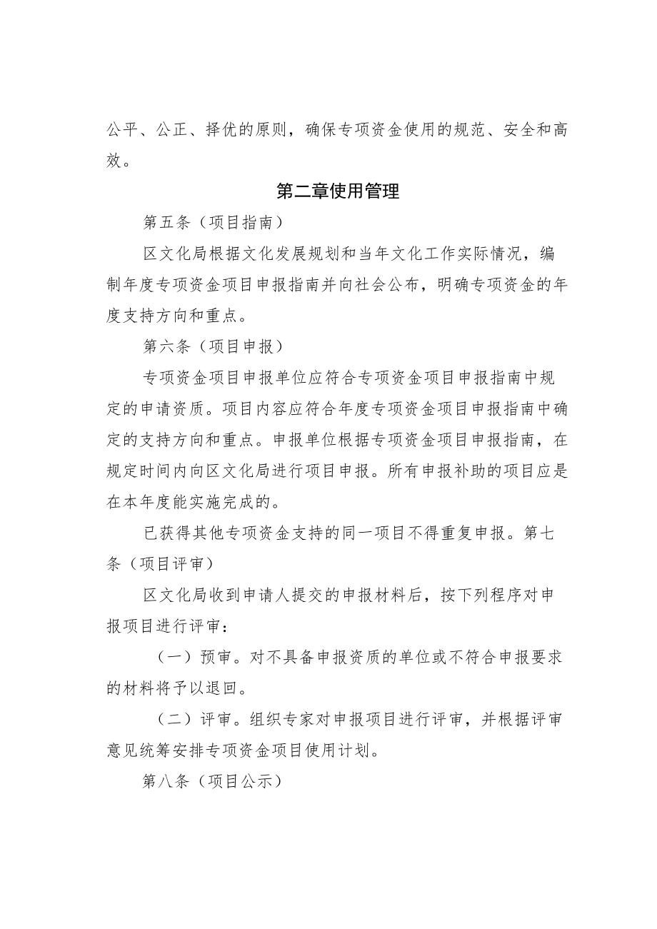 某某区文化发展专项资金管理办法.docx_第2页