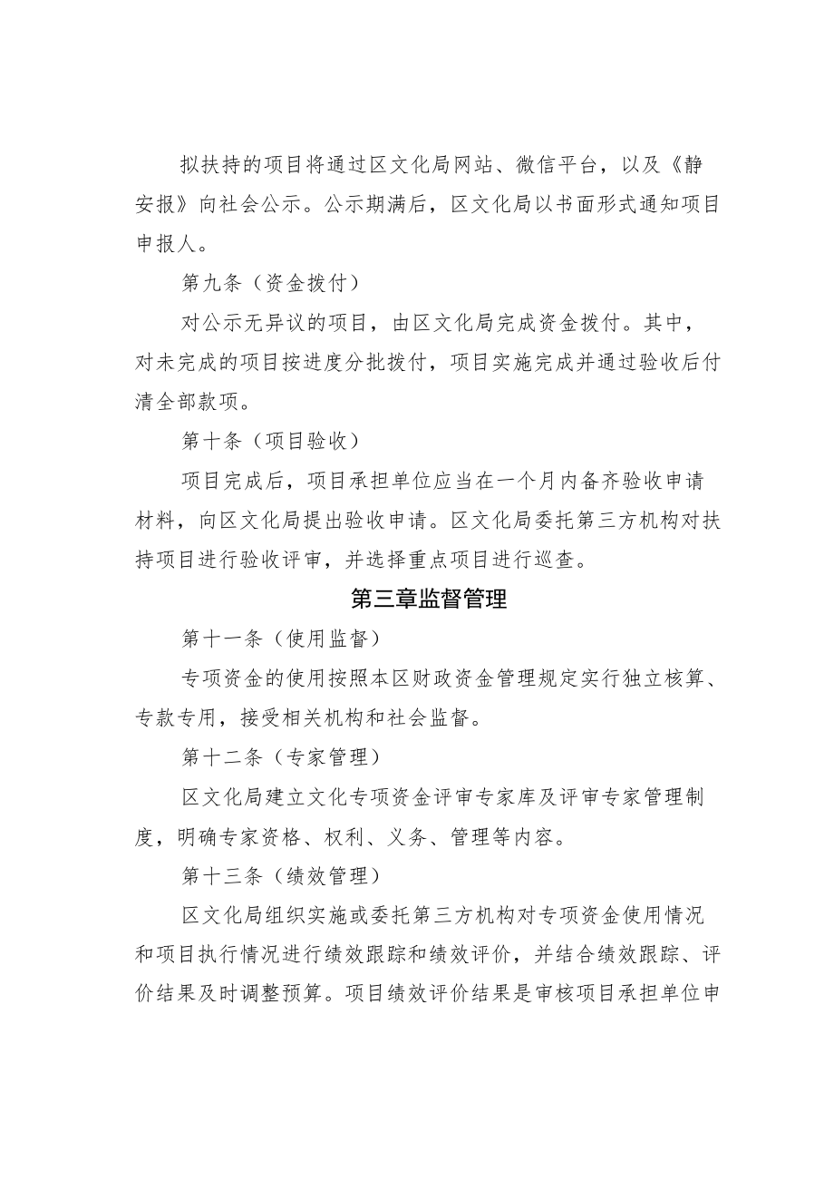 某某区文化发展专项资金管理办法.docx_第3页