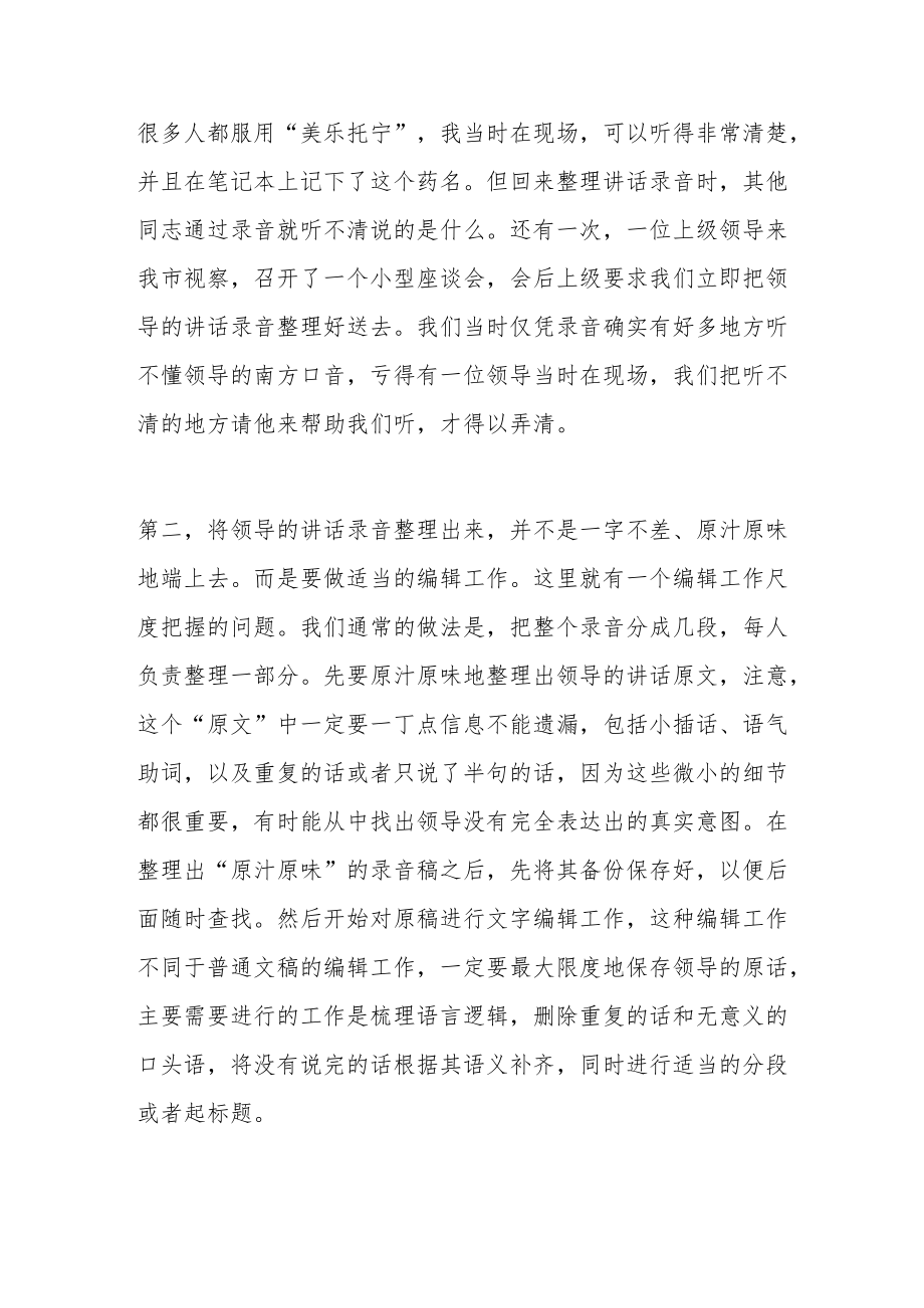 整理领导讲话录音的几个要点.docx_第2页