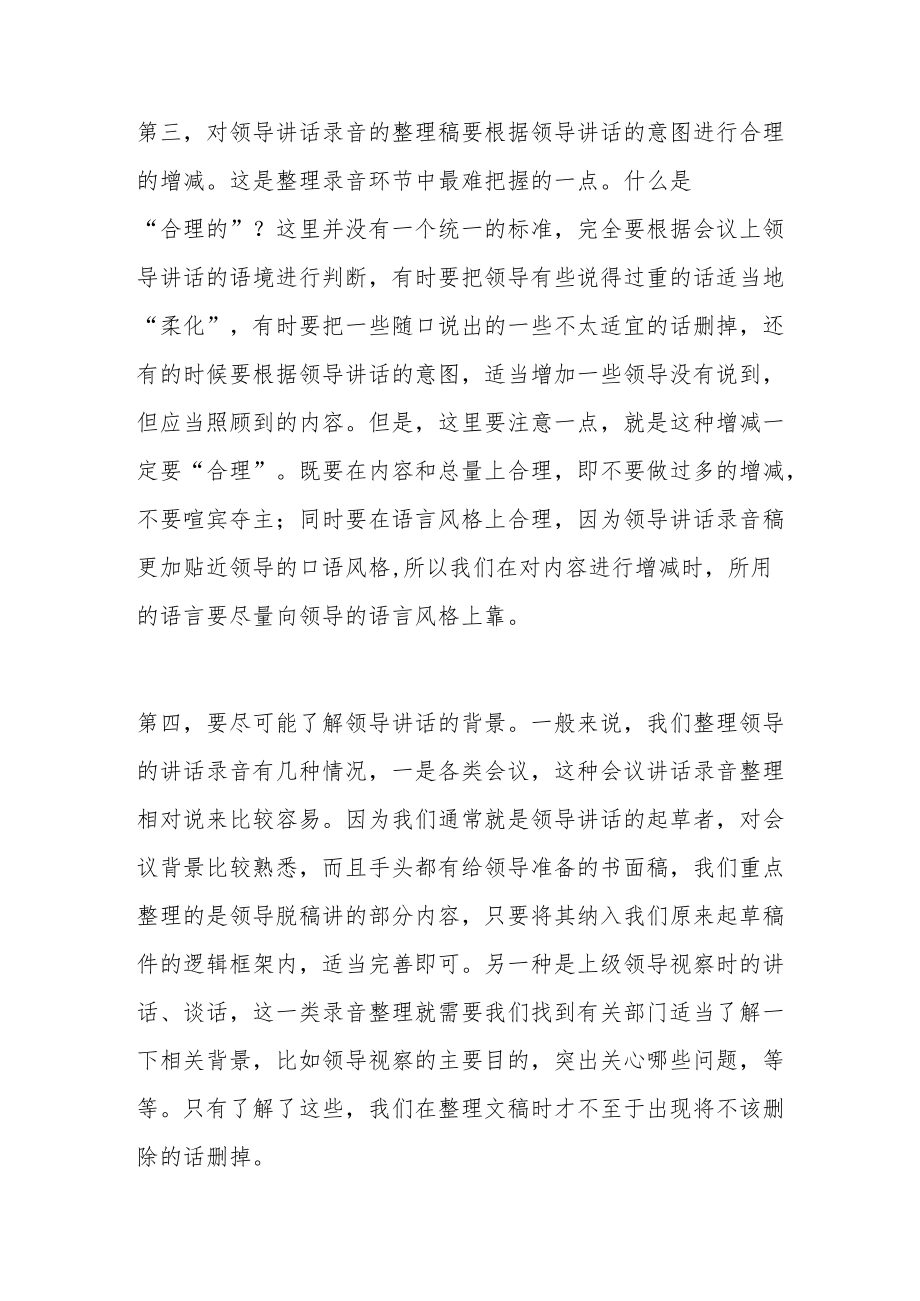 整理领导讲话录音的几个要点.docx_第3页