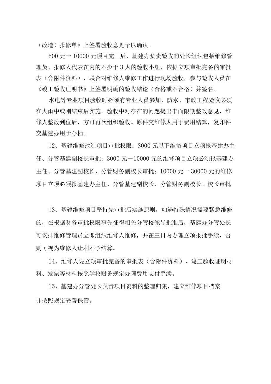 小型基建维修改造项目实施细则(试行).docx_第3页