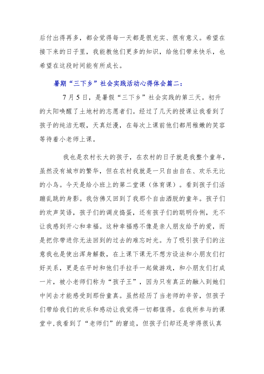 暑期“三下乡”社会实践活动心得体会3篇.docx_第2页