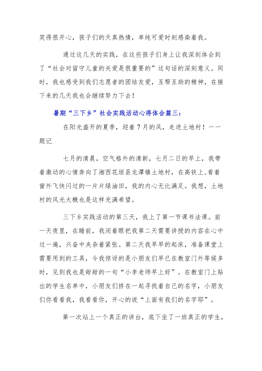 暑期“三下乡”社会实践活动心得体会3篇.docx_第3页