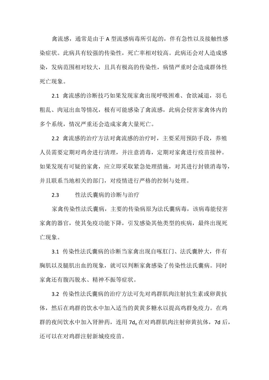 家禽疫病的诊断与治疗方式.docx_第2页