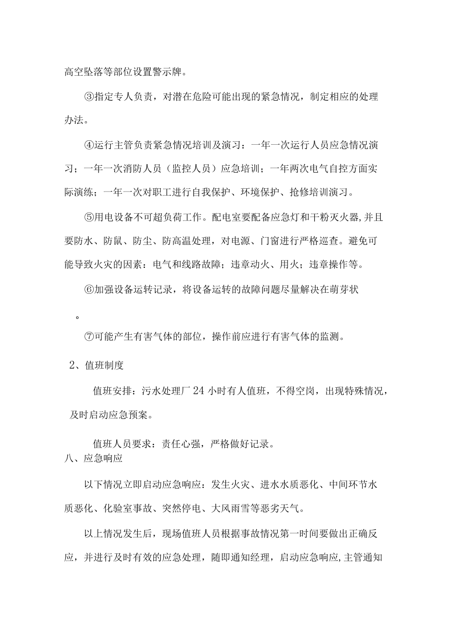 污水处理突发事件应急预案.docx_第3页