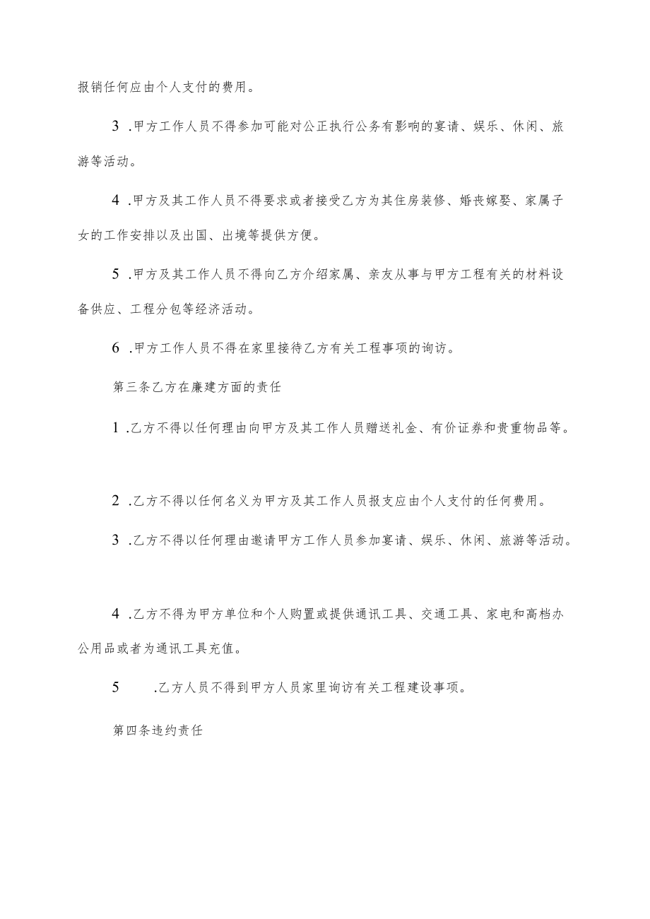 廉政协议书.docx_第2页