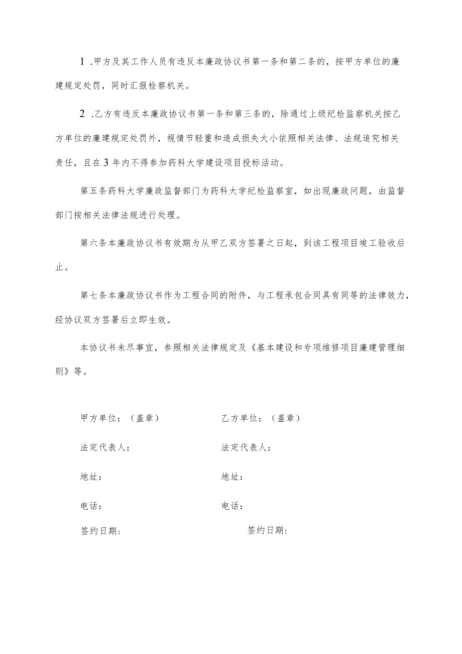 廉政协议书.docx_第3页