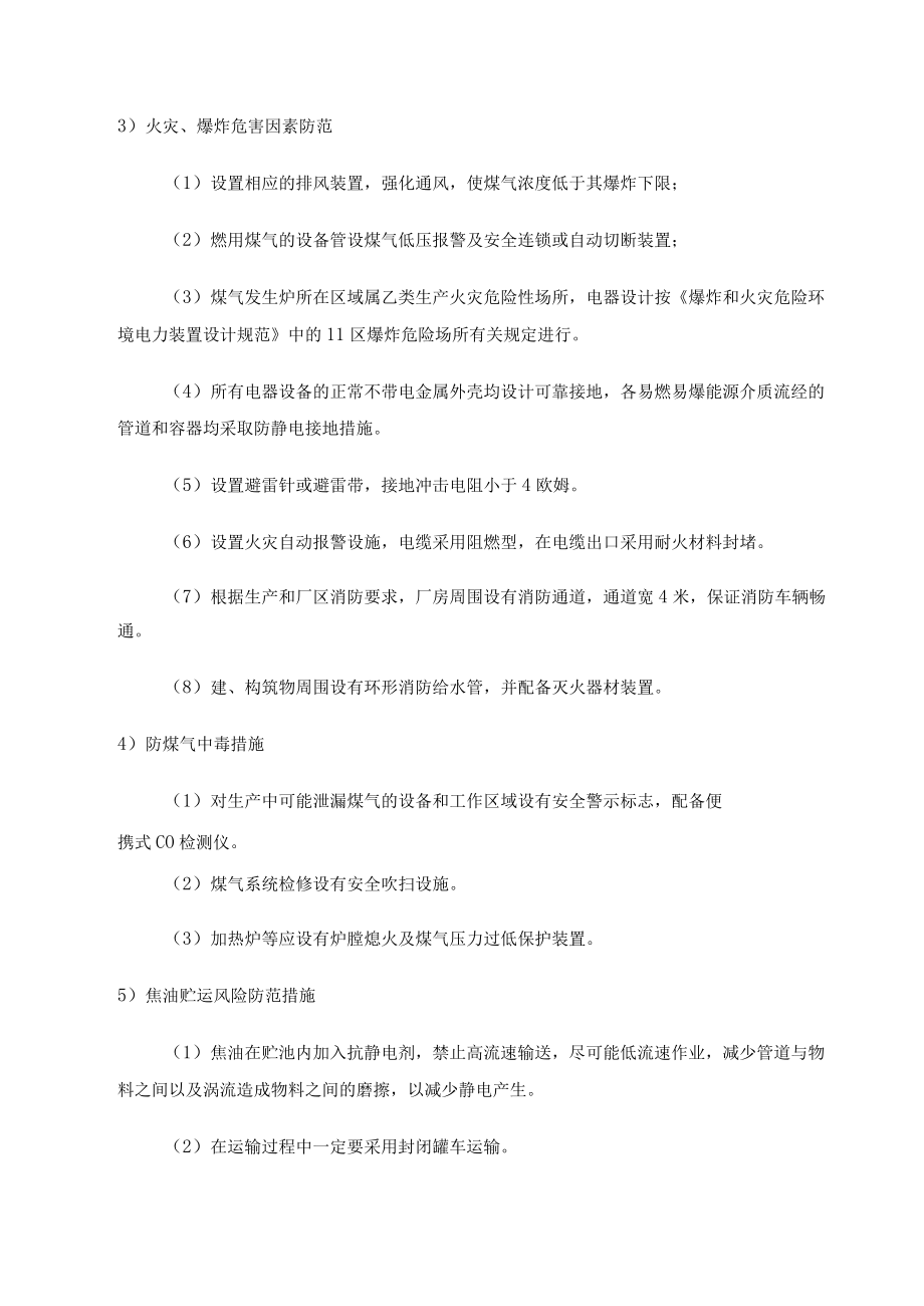 江西铭瑞陶瓷有限公司应急预案及风险防范措施.docx_第3页