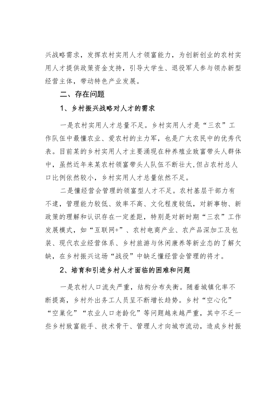 某某县关于乡村人才振兴情况的调研报告.docx_第3页