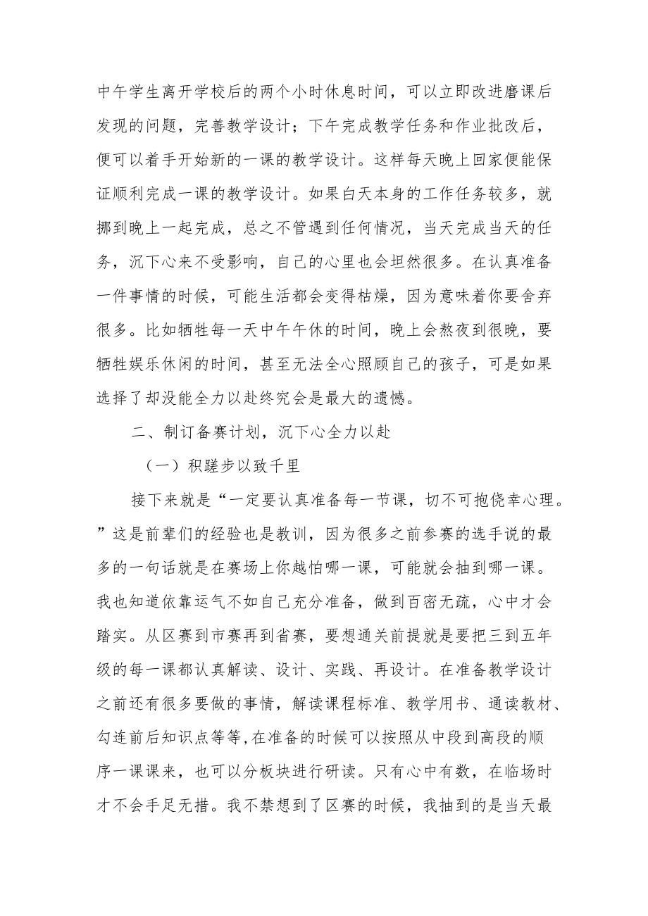 教师参加2022省级教学能手比赛感悟.docx_第2页